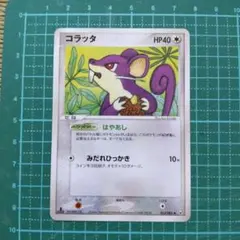 コラッタ ○ L2 よみがえる伝説 054/080 - メルカリ
