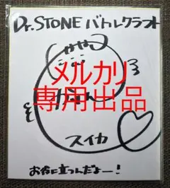 高橋花林 直筆サイン色紙 Dr.STONE スイカ 高橋花林 直筆サイン色紙 Dr.STONE スイカ - メルカリ