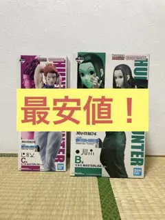 一番くじ HUNTER×HUNTER ヒソカ イルミ フィギュアセット