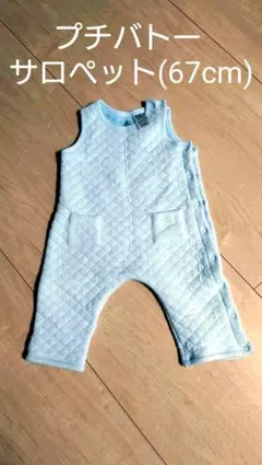 プチバトー サロペット(67cm  6m)