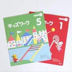 こどもちゃれんじ ほっぷ 3・4歳児用 キッズワーク 2冊セット