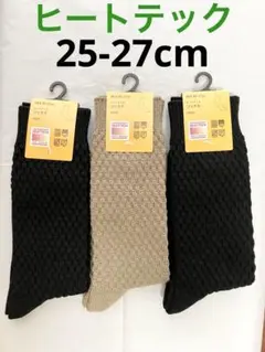 25-27cm×３足　ユニクロ　ヒートテックソックス　ワッフル