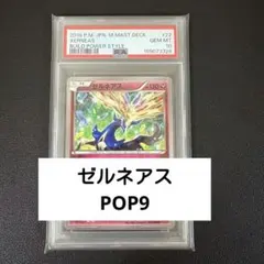 PSA10 ゼルネアス 022/049 ポケモンカード - メルカリ