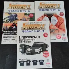 SAVER'S セイバーズ 30号 31号 32号 3冊セット
