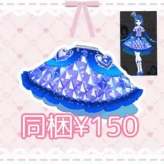 おしゃれのクリスタルブルー　ボトムス