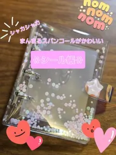シャカシャカ♡スパンコール入りシール帳(リフィル10枚付き)