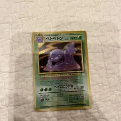 ベトベトン ★ 第3弾拡張パック 化石の秘密