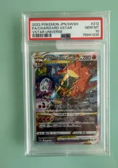 【PSA10 最高評価】リザードンVSTAR 212/172