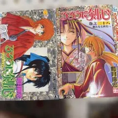 るろうに剣心 完全版 全22巻セット➕剣心皆伝 - メルカリ