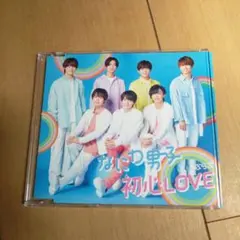 なにわ男子 初恋LOVE CD