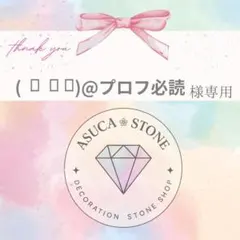 ( ֊ ̫ ֊)@プロフ必読様