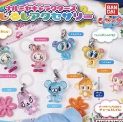 ナルミヤキャラクターズめじるしアクセサリー