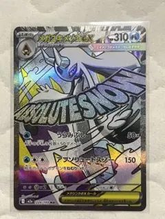 メガユキメノコex MA 中国語エラーカード