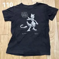 ミュウツー　ポケモン　Tシャツ　110 ユニクロ