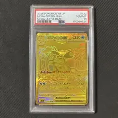 メガゲッコウガex MUR PSA10 鑑定品 - メルカリ