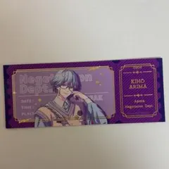 ブレマイ　在間樹帆　チケット風カード