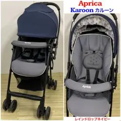 綺麗！アップリカ 軽量ベビーカー カルーン Karoon レインドロップネイビー アップリカ 超軽量ベビーカー カルーン Karoon レインドロップネイビー