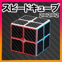 ルービックキューブ スピードキューブ ブラック 2×2×2 知育玩具