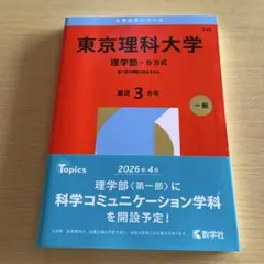 2026東京大学 理科 青本 過去5か年 [最新版] - メルカリ