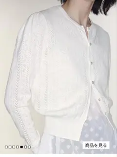 ポインテルニットカーディガン