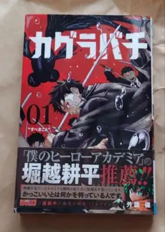 R*】様 カグラバチ 1巻 初版 TSUTAYA ポストカード 特典付き シュリ