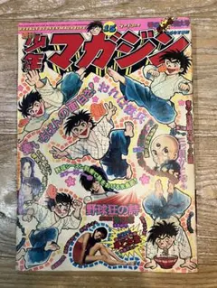 貴重！当時物 週刊少年ジャンプ1981年3月16日号 愛読者賞！ - メルカリ