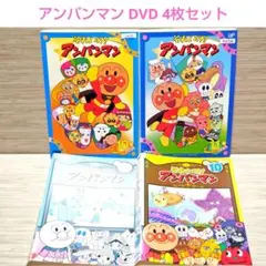 それいけ！アンパンマン『'11』DVD 4枚セット やなせたかし レンタル