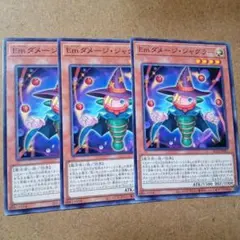 遊戯王　Emダメージ・ジャグラー　3枚
