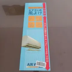 エアコンの風よけ AIR WING SLIM