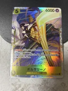 ボルサリーノ【SR】 {EB04-058} エッグヘッドクライシス 極美品・即日