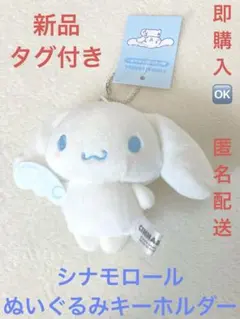 2026年最新】シナモロール ぬいぐるみの人気アイテム - メルカリ