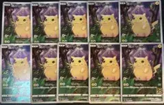 ピカチュウ 25th 10枚 001/028 Pikachu まとめ売り - メルカリ