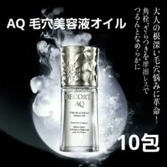 AQ 毛穴美容液オイル 10包のサムネイル