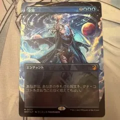 2026年最新】mtg 全知の人気アイテム - メルカリ