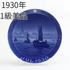 1913年 「フレデリック教会の塔」 イヤープレート ロイヤル