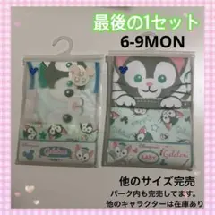 海外パーク限定❤️最後の1セット　ジェラトーニ