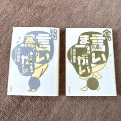 2026年最新】言いまつがいの人気アイテム - メルカリ