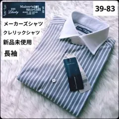 ✨新品未使用✨メーカーズシャツカマクラ★ドレスシャツ★クレリック★39-83