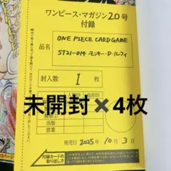 ワンピースカード ワンピースマガジン ルフィ 未開封4枚　プロモ