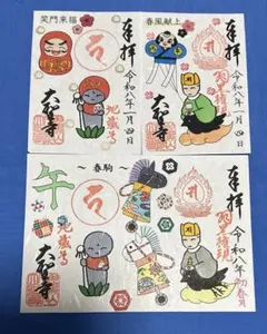 ネコチャンマン様専用 太子堂八幡神社、戸越八幡神社 五月限定御朱印