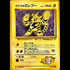 マチスのエレブーLV.28 ☆ ジム拡張第1弾 リーダーズスタジアム 旧裏