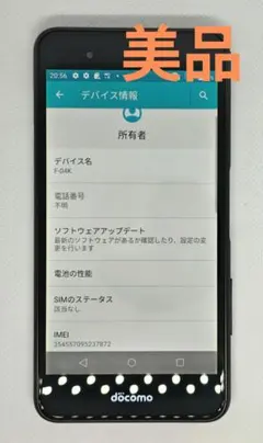 arrows Be F-04K 富士通 FUJITSU スマートフォン 黒B