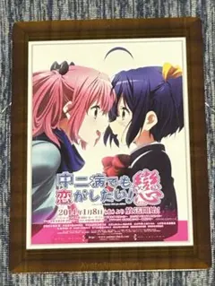 2026年最新】中二病でも恋がしたい ポスターの人気アイテム - メルカリ
