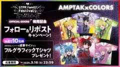 AMPTAK×COLORS フォロー＆リポスト あっとくん サイン入り フルグラ