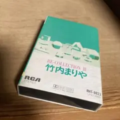 竹内まりや　リ・コレクション　第3集