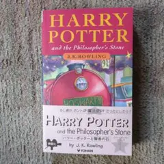 Harry Potter and the Philosopher's Stone