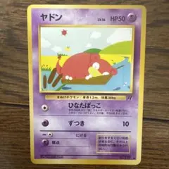 ヤドン ● 第4弾拡張パック ロケット団