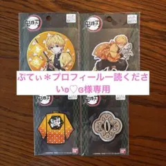 ぷてぃ＊プロフィール一読くださいʚ♡ɞ様専用 鬼滅の刃 ワッペン 我妻善逸x4種