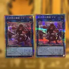 遊戯王 空牙団の懐剣ドナ プリズマティックシークレット プリシク　2枚　25DB