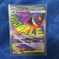 メガゲンガーMA センタリング良好　美品